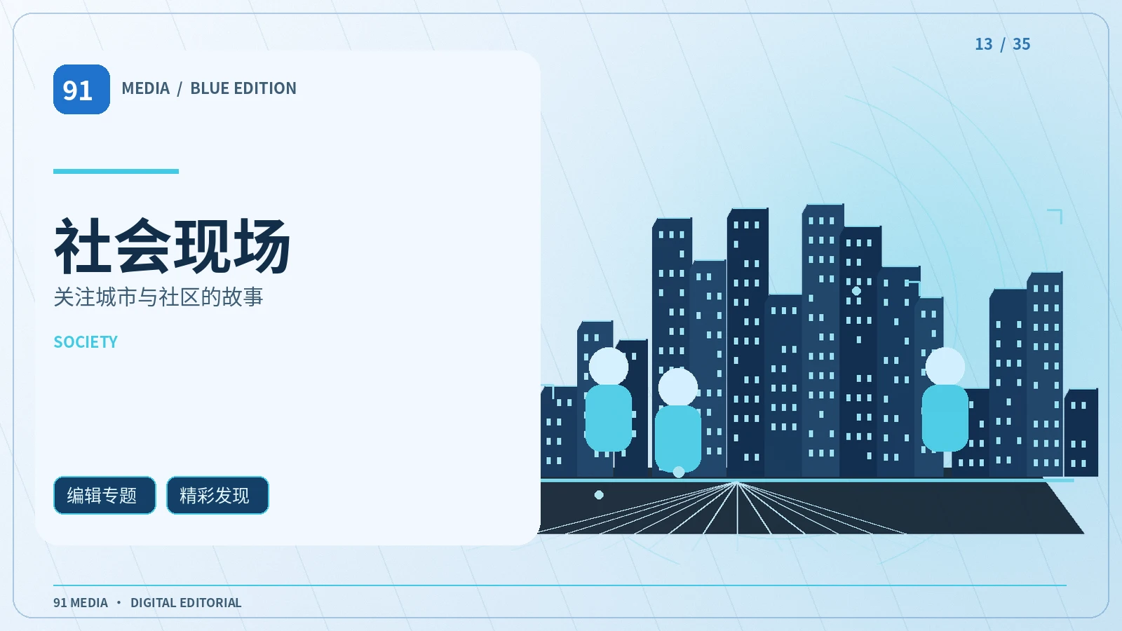 社会现场主题图片