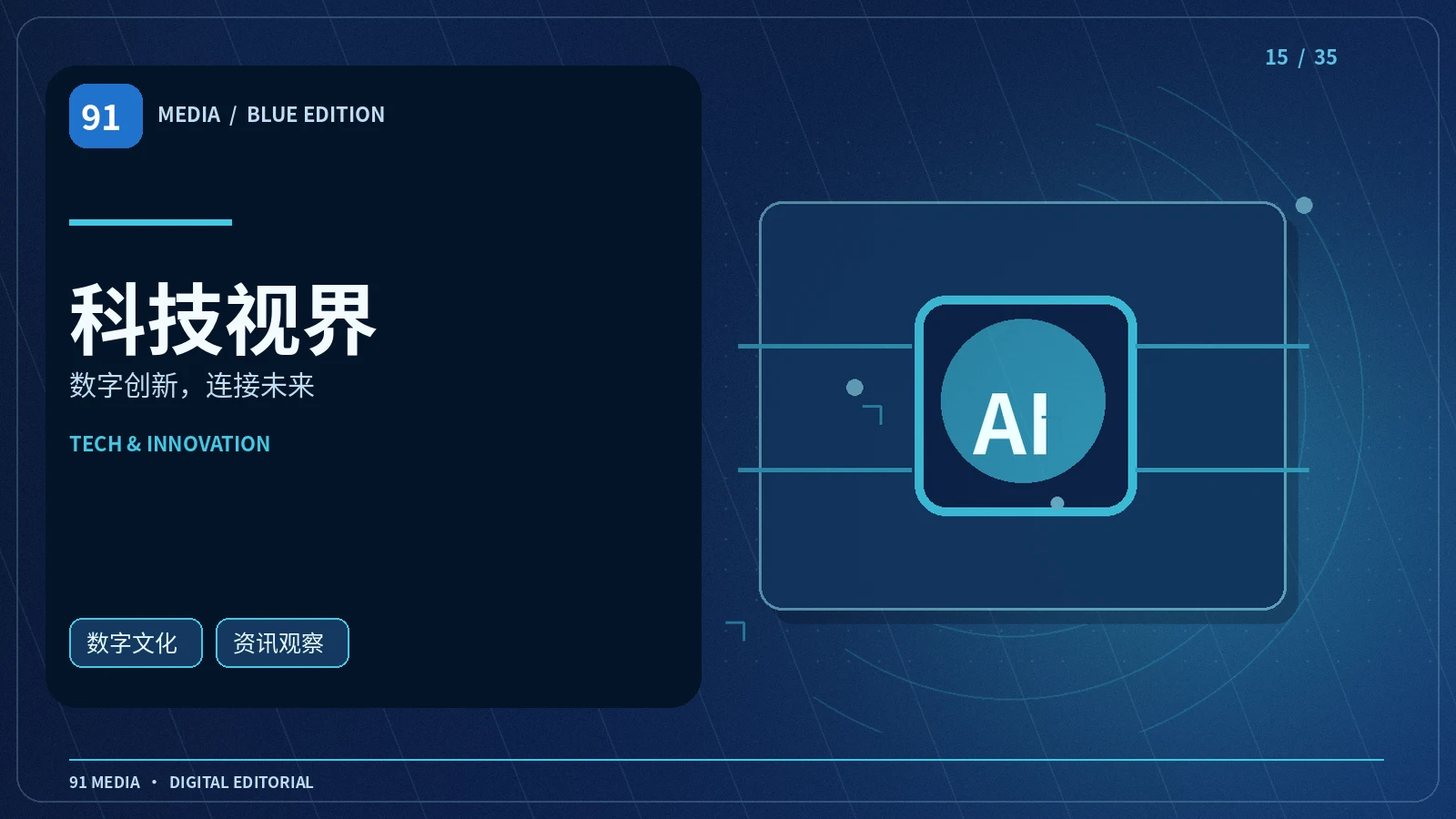 科技视界主题图片